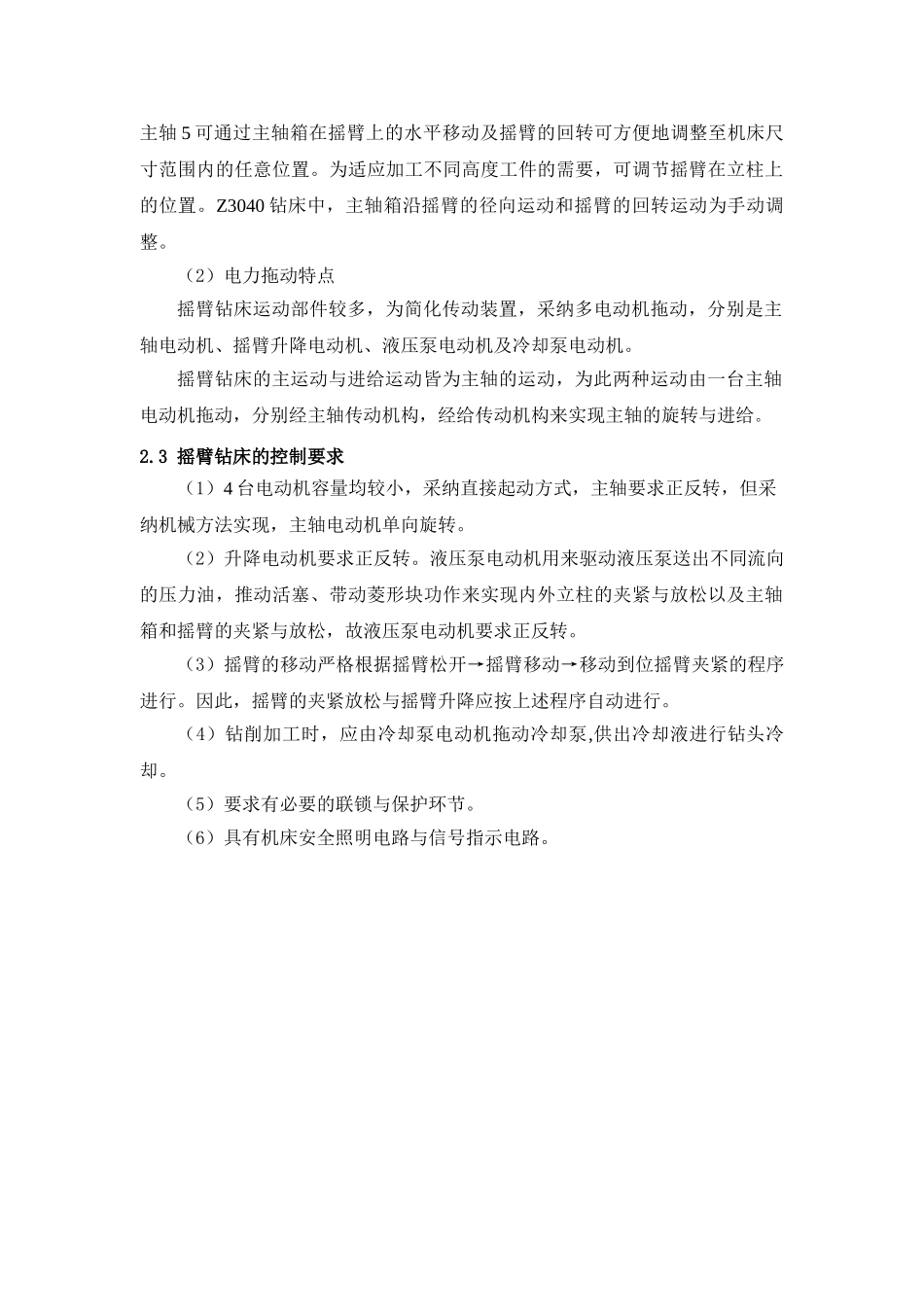 z3040型摇臂钻床的plc控制系统设计大学论文_第3页