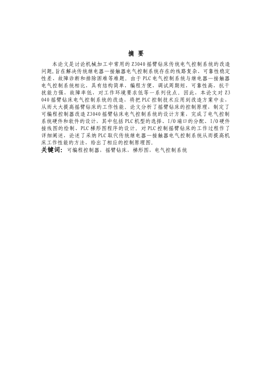 z3040摇臂钻床的plc改造本科论文_第1页