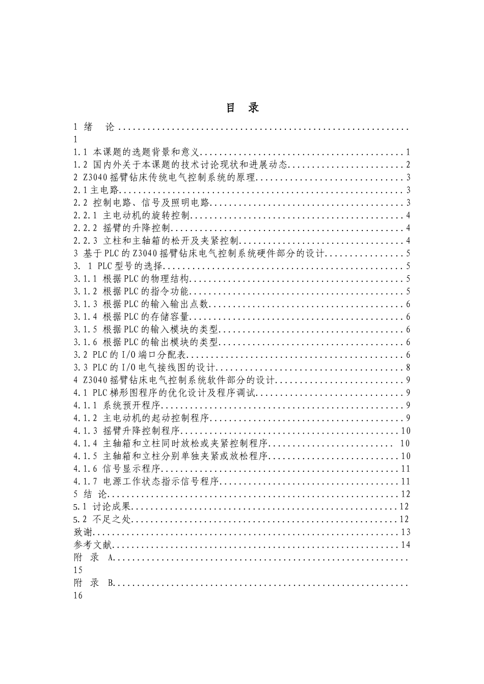 z3040摇臂钻床的plc改造本科论文_第3页