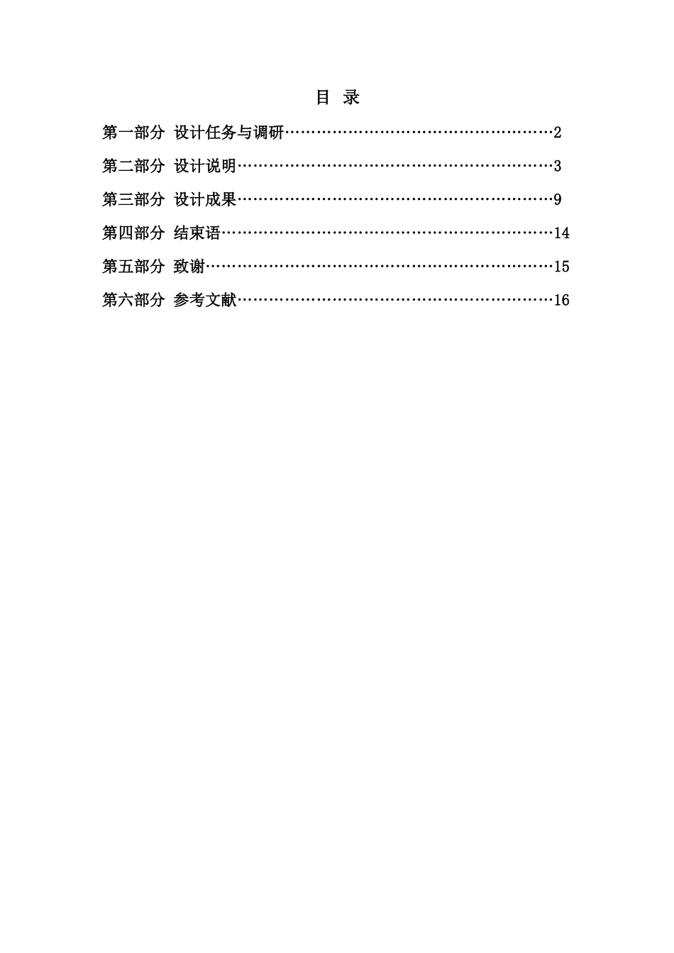 Z3050摇臂钻床PLC改造设计与排故毕业设计_第1页