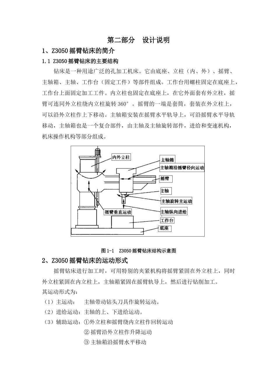Z3050摇臂钻床PLC改造设计与排故毕业设计_第3页
