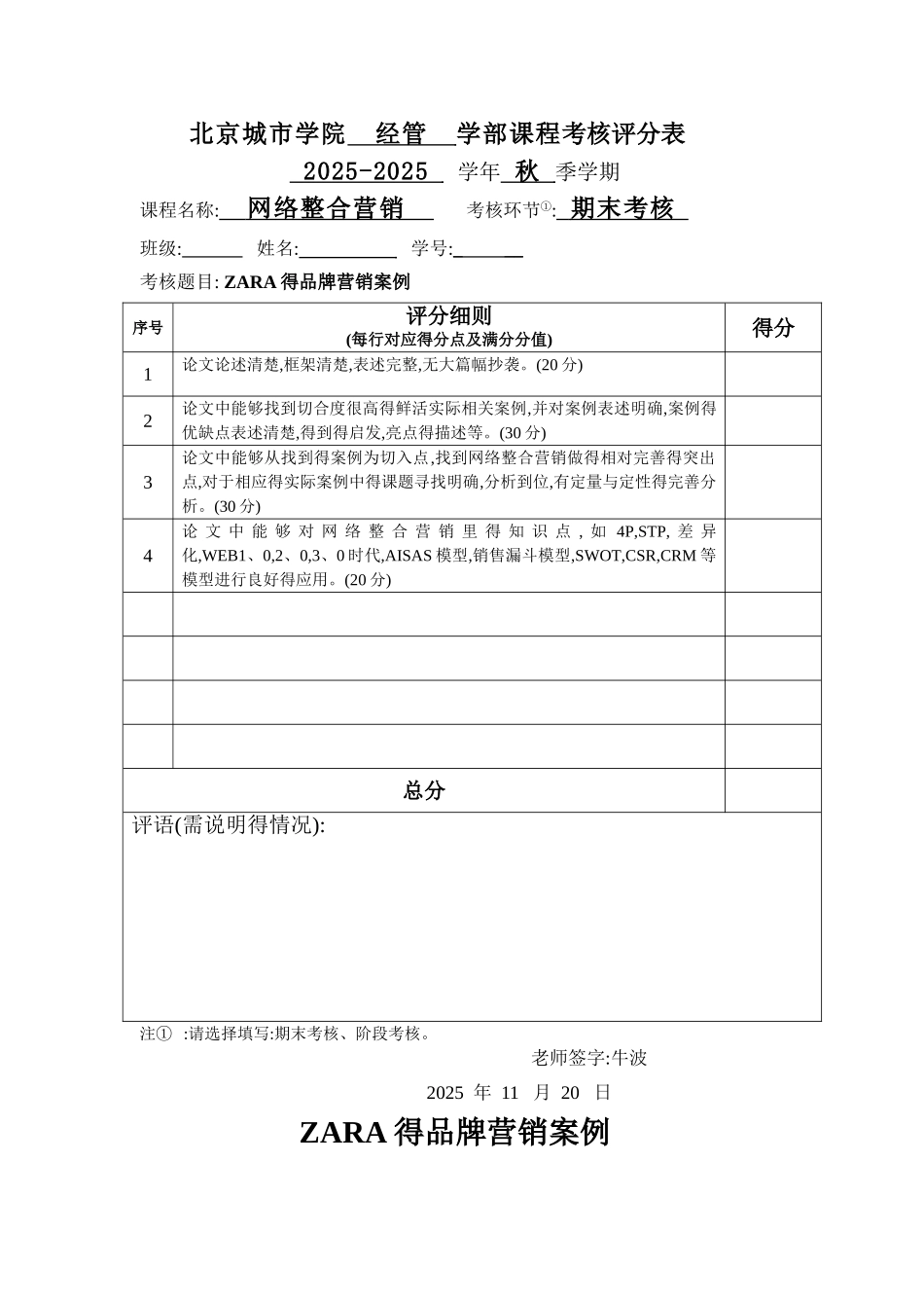 ZARA品牌营销案例_第1页