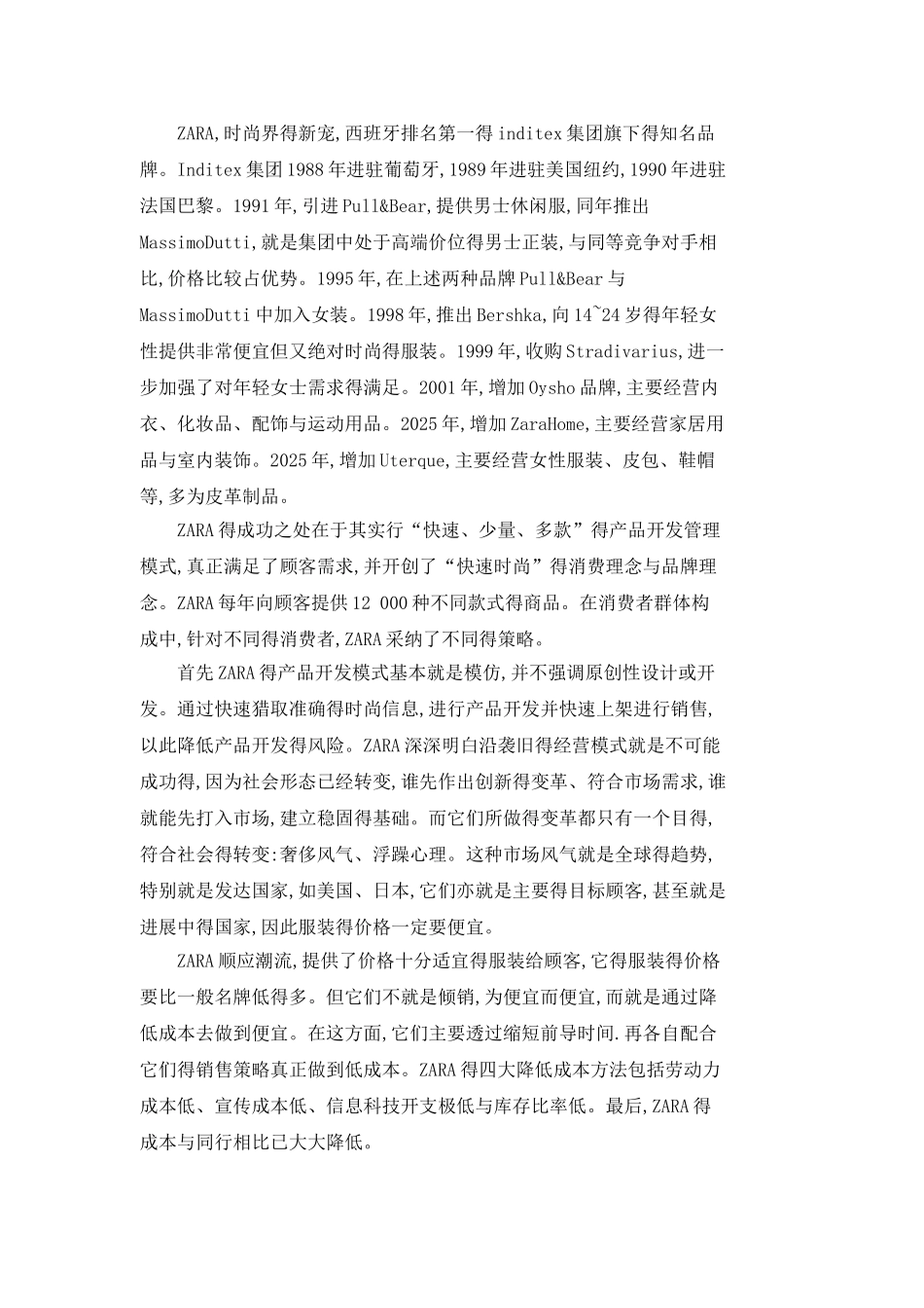 ZARA品牌营销案例_第2页