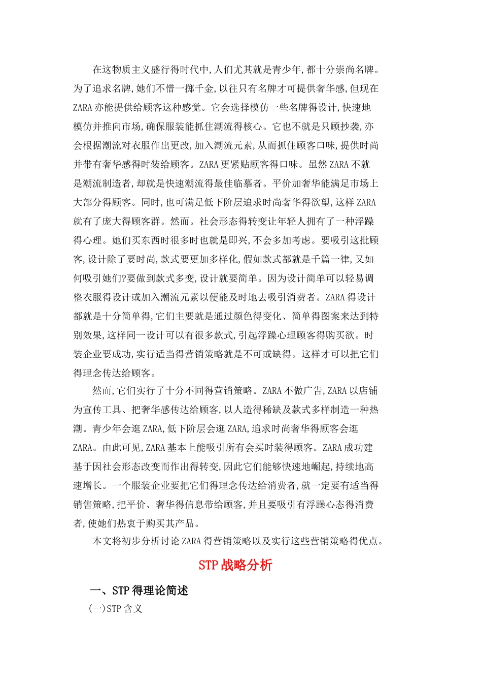 ZARA品牌营销案例_第3页