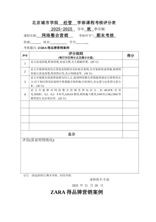 ZARA品牌营销案例