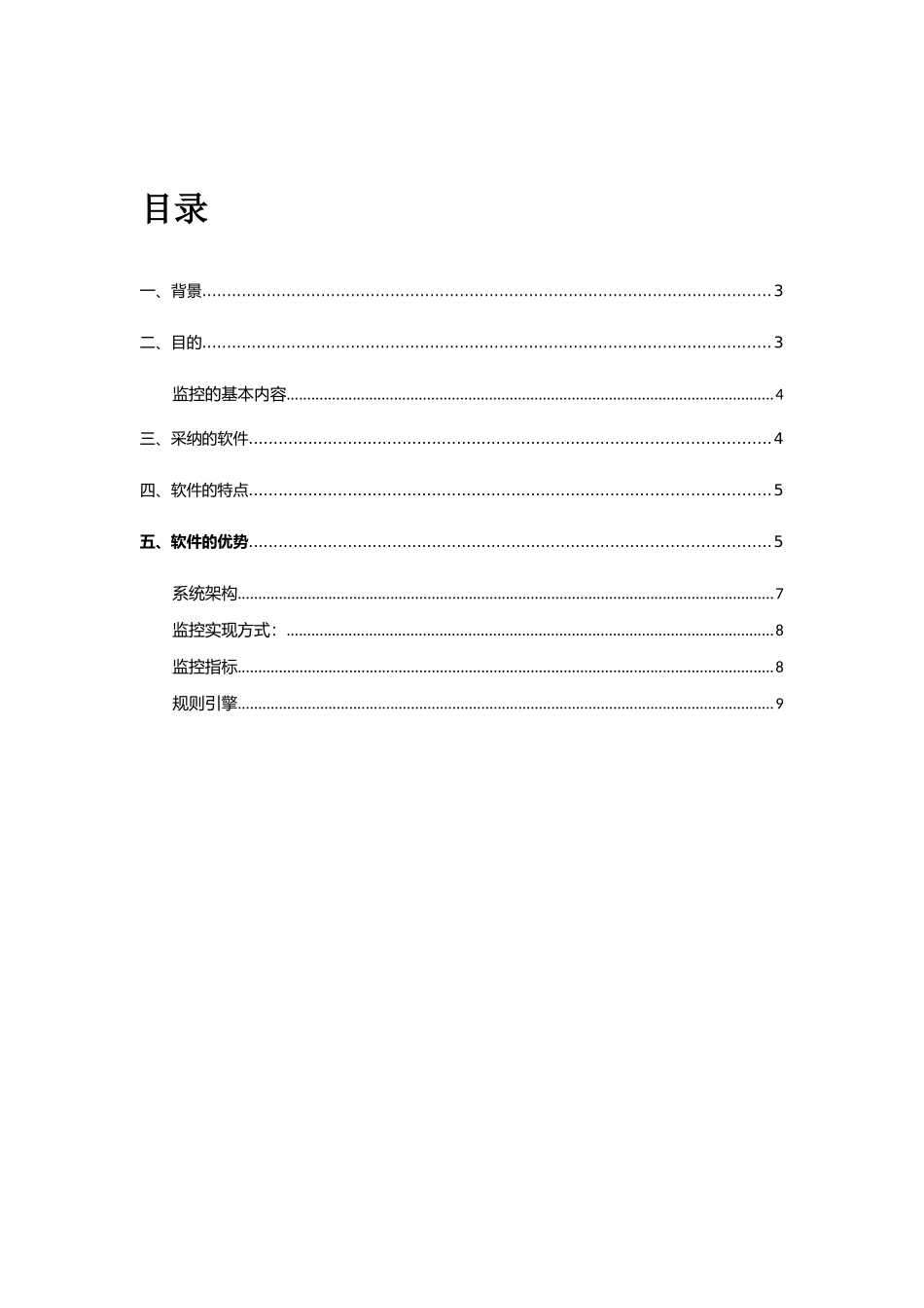 Zabbix运维监控平台解决方案_第2页