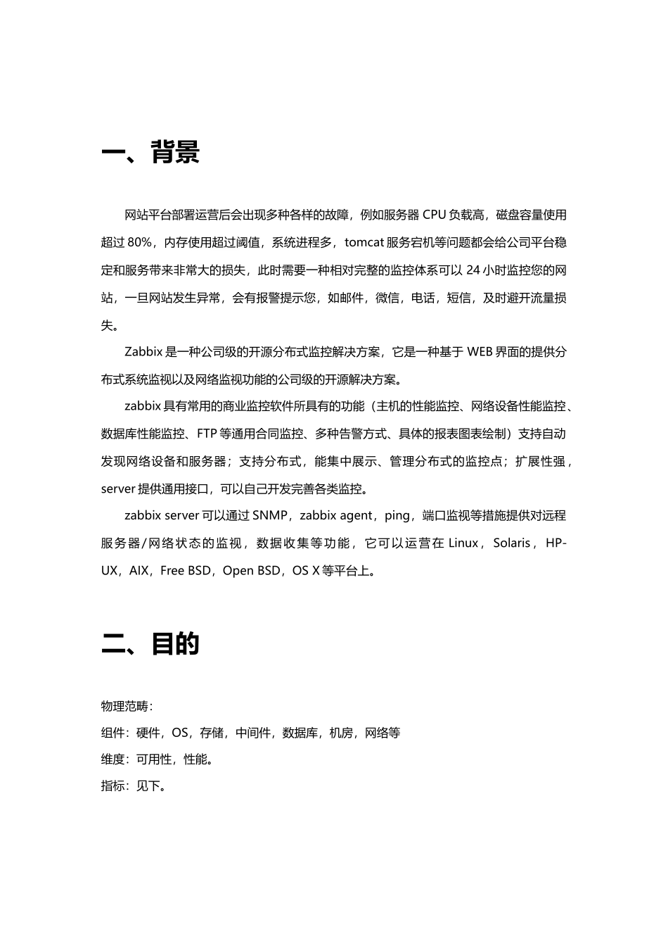 Zabbix运维监控平台解决方案_第3页