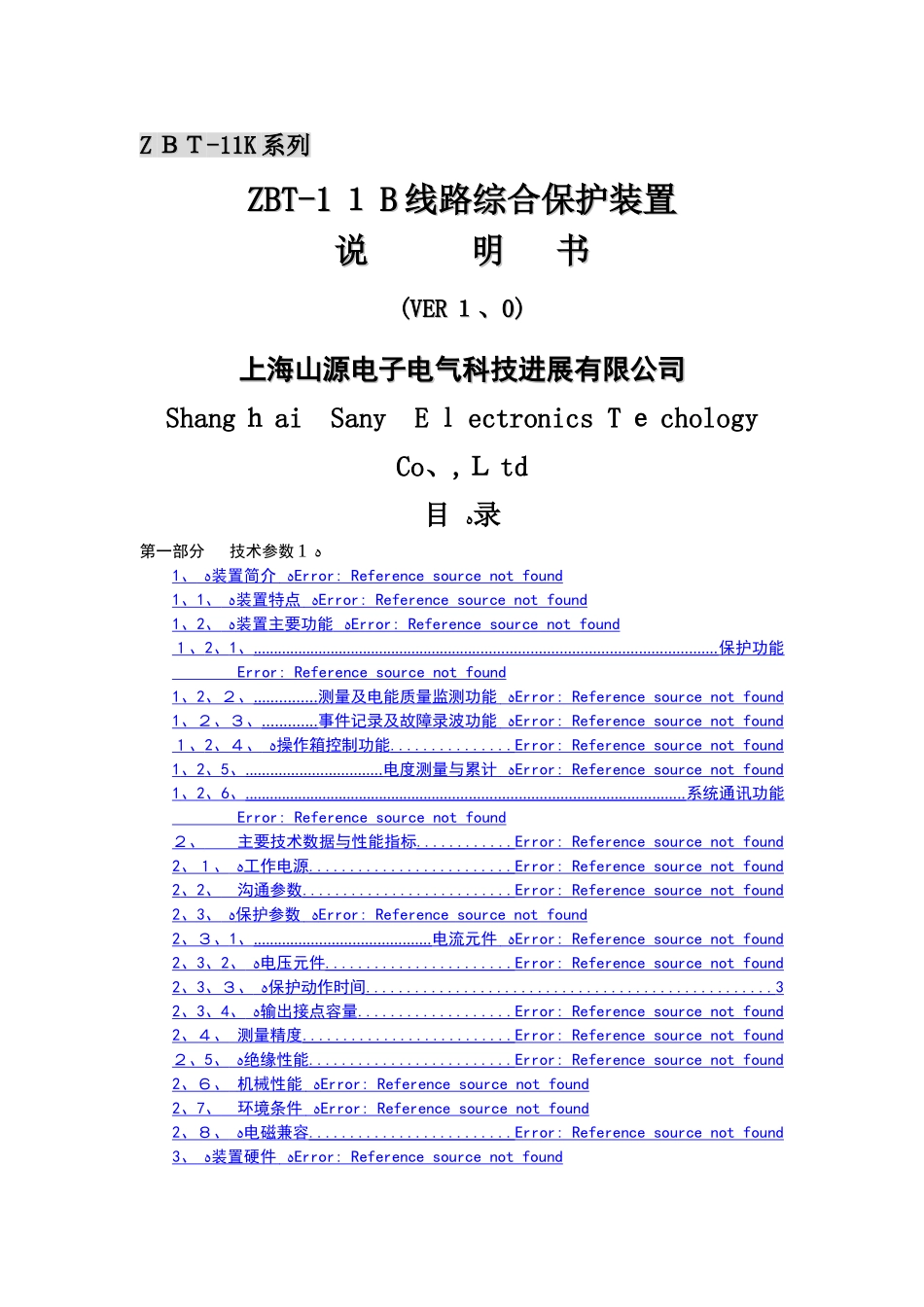 zbt-11b线路综合保护装置说明书_第1页