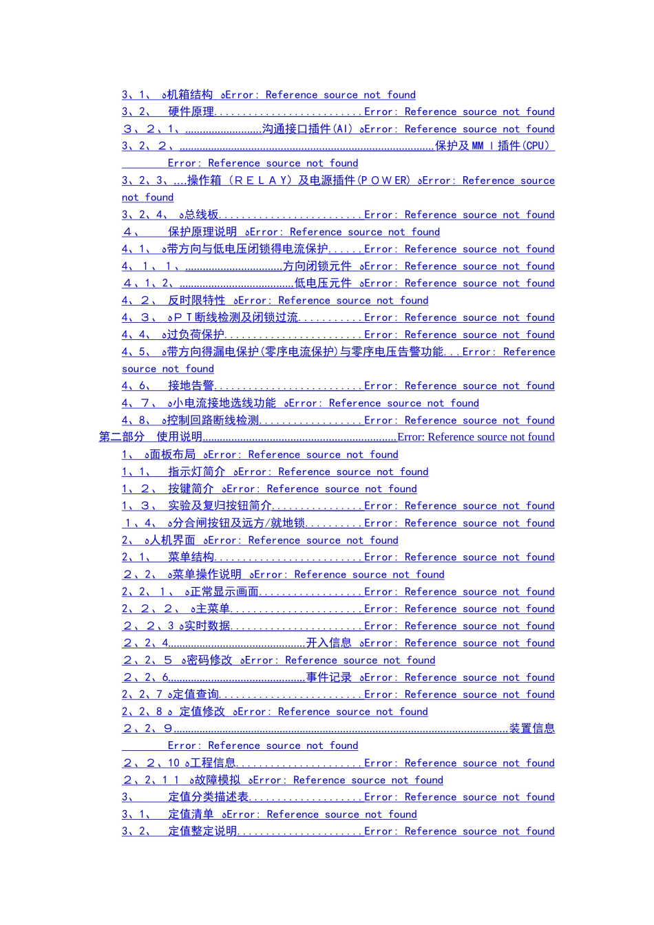 zbt-11b线路综合保护装置说明书_第2页