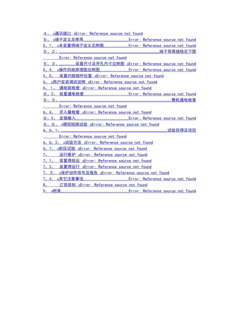 zbt-11b线路综合保护装置说明书_第3页