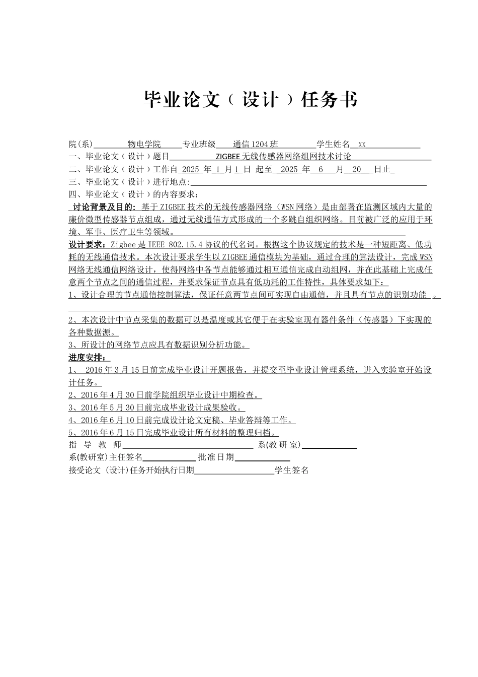 zigbee无线传感器网络组网技术研究物理与电信工程本科论文_第2页