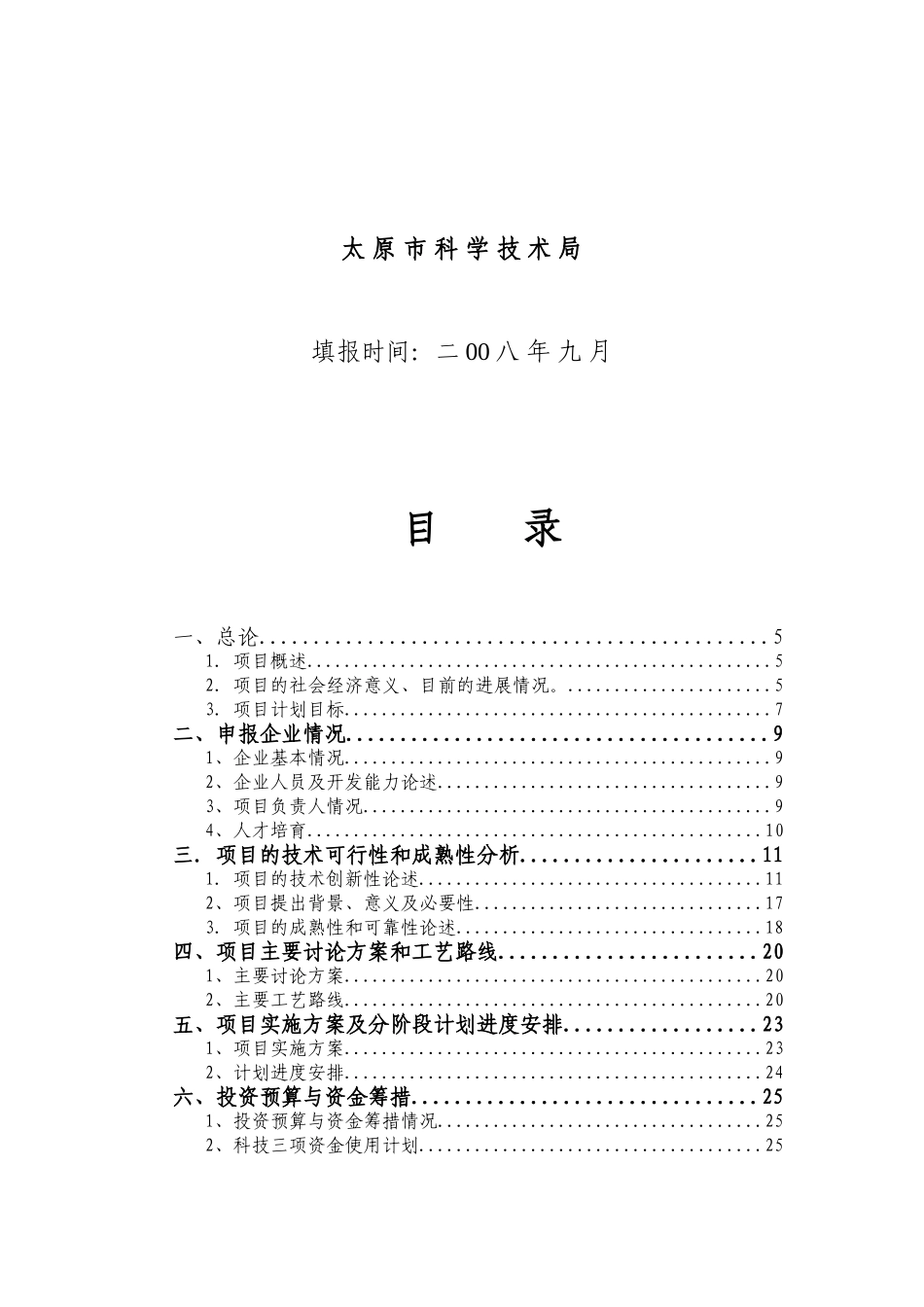 zigbee无线瓦斯传感器研制生产项目的可行性研究报告_第3页