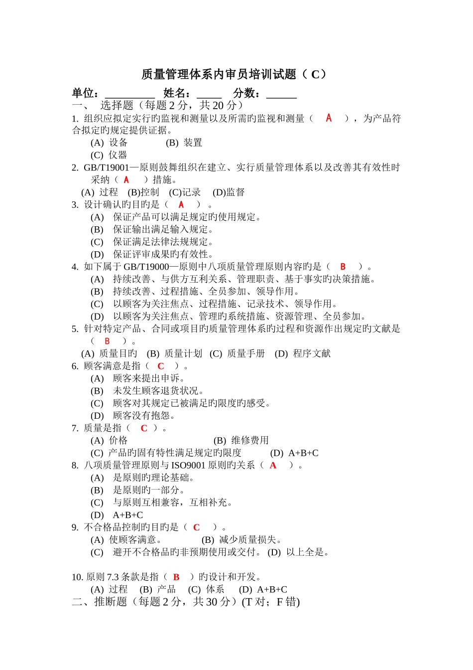 ZJQC质量管理体系内审员试题_第1页