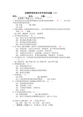 ZJQC质量管理体系内审员试题