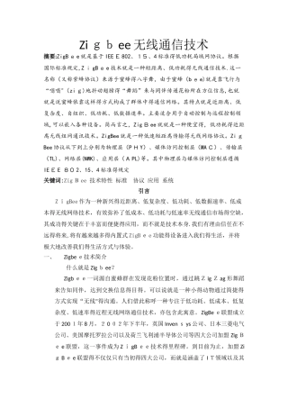 Zigbee无线通信技术