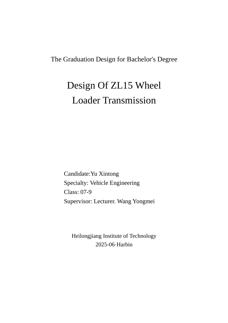 zl15轮式装载机变速器的设计本科学位论文_第2页