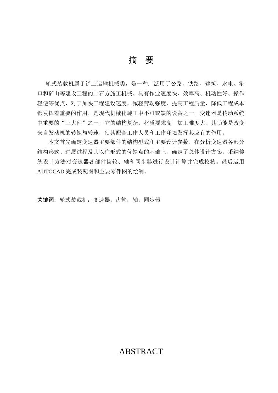 zl15轮式装载机变速器的设计本科学位论文_第3页