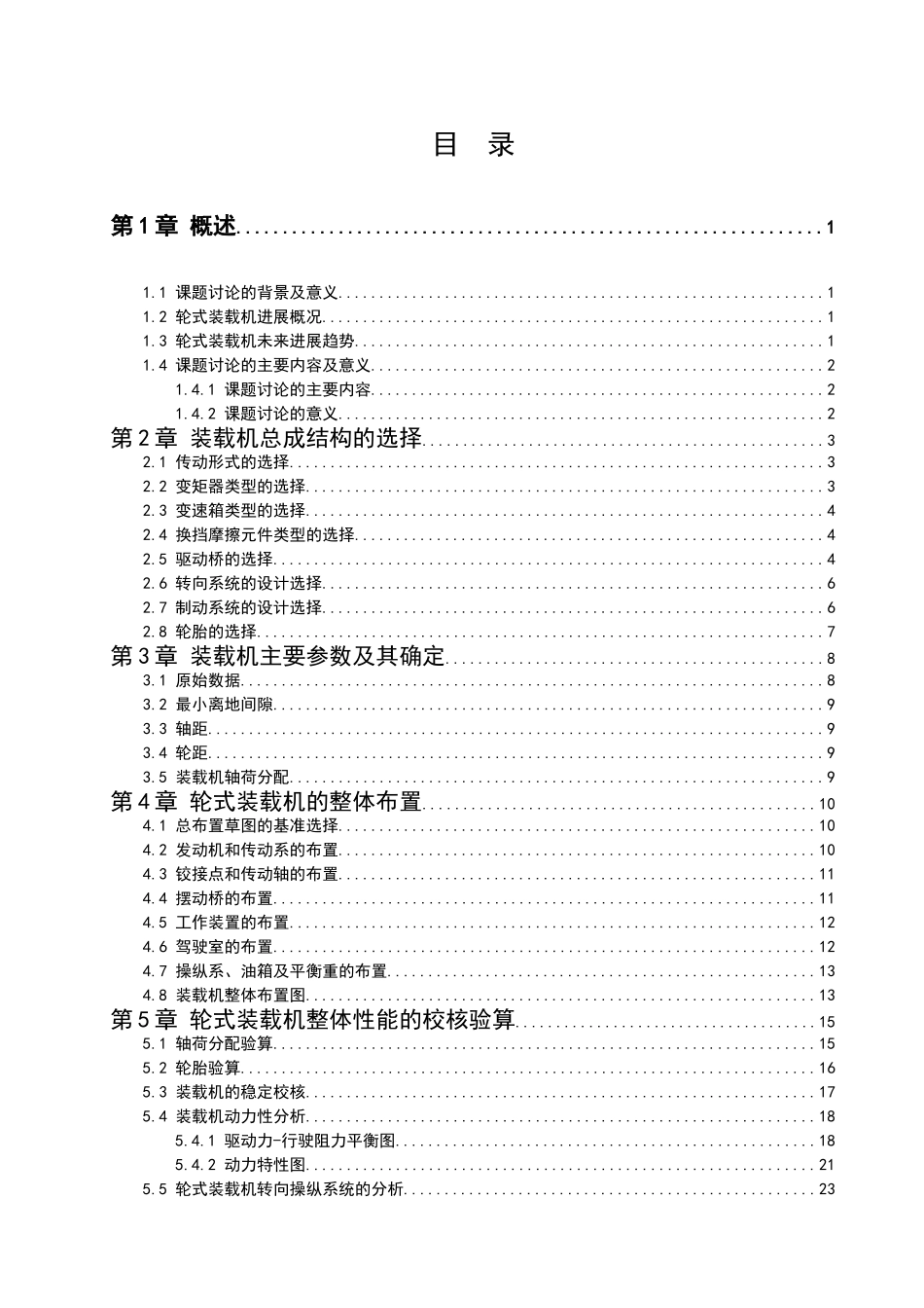 zl15轮式装载机整车布置设计本科学位论文_第3页