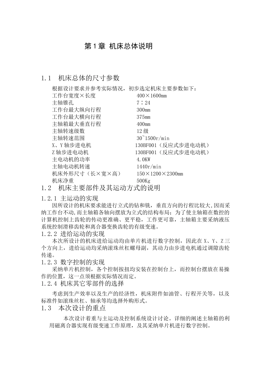 zxk7532数控立式钻铣床主运动及控制系统设计说明书27大学论文_第1页