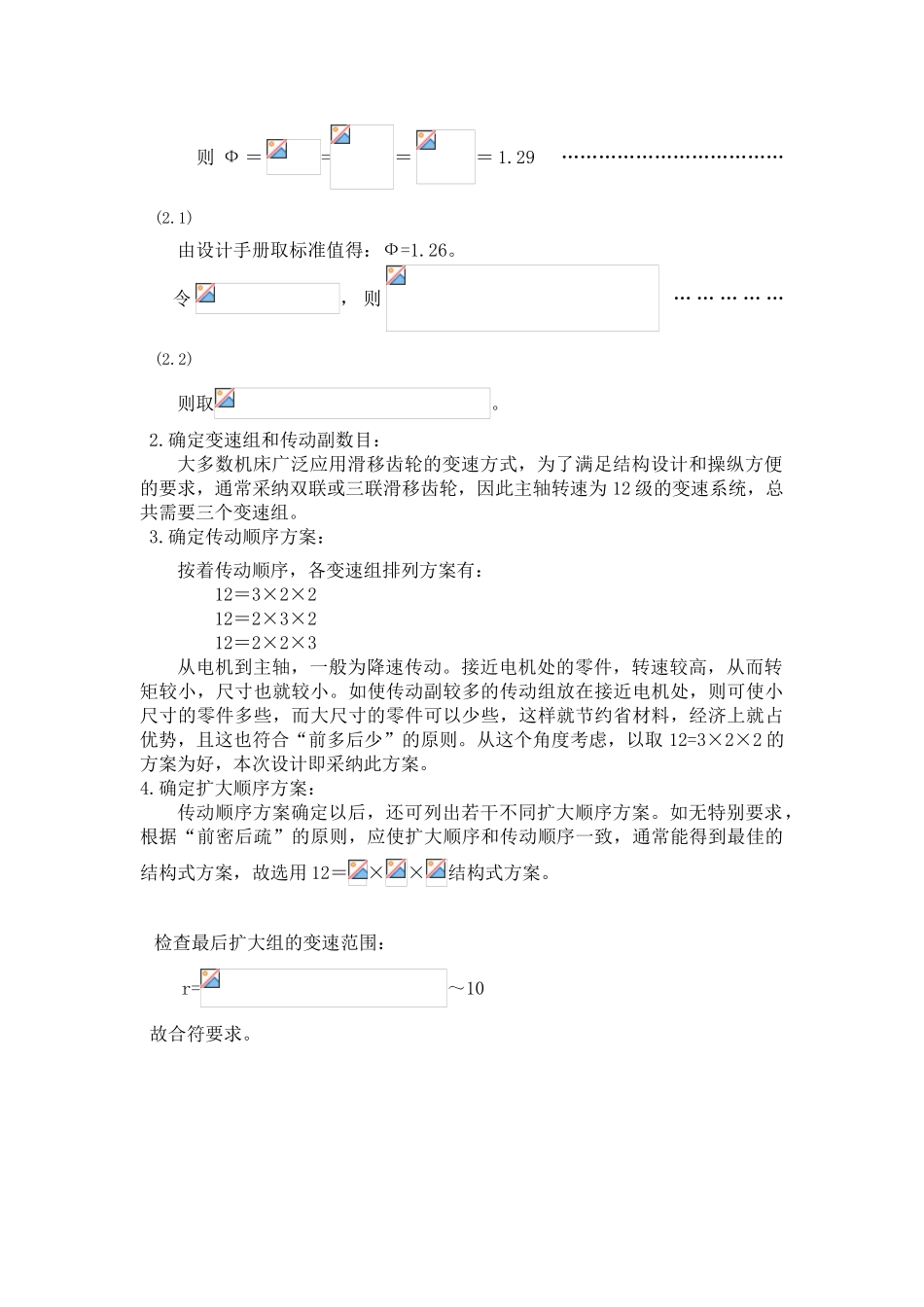 zxk7532数控立式钻铣床主运动及控制系统设计说明书27大学论文_第3页
