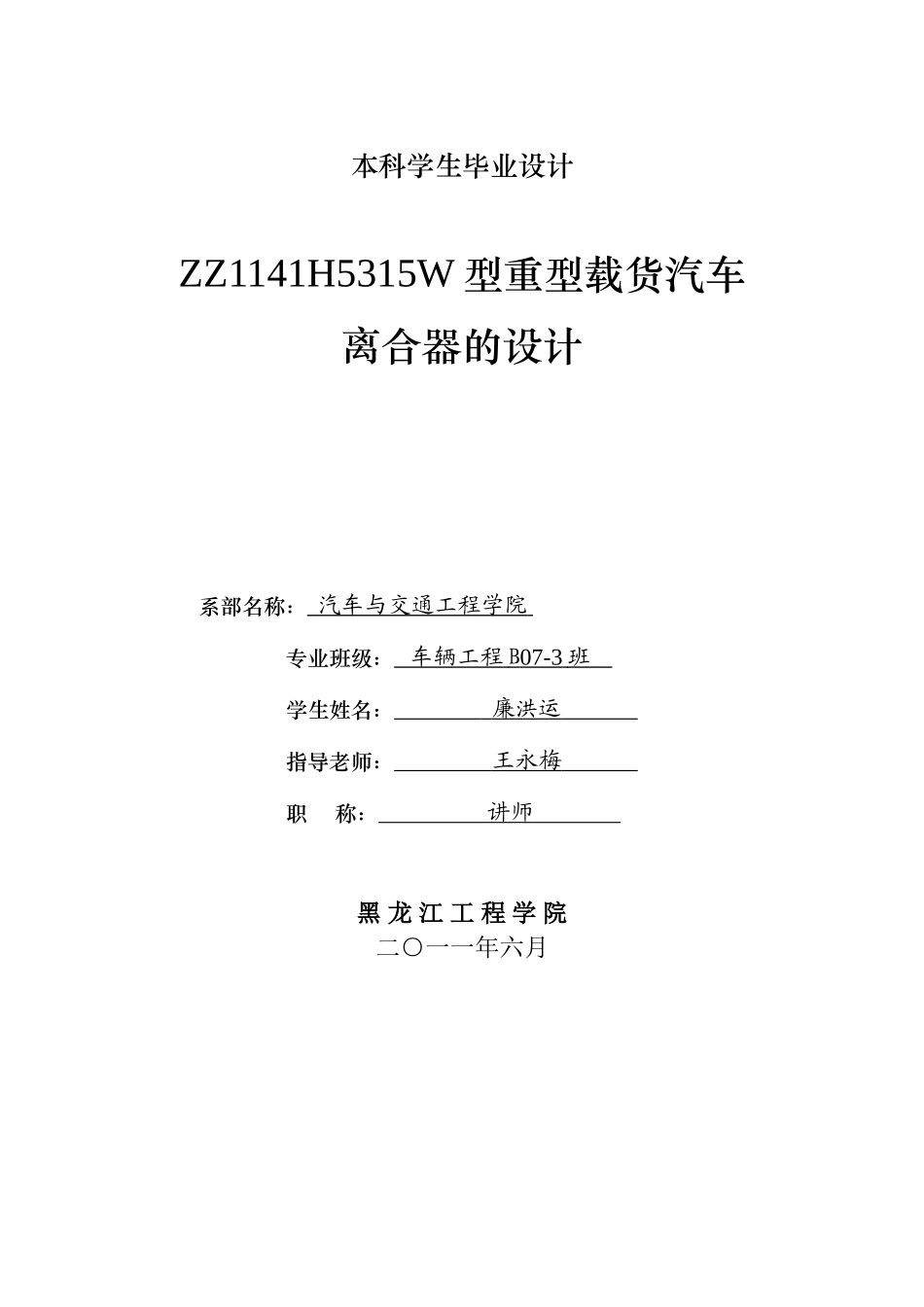 zz1141h5315w型重型载货汽车离合器的设计本科学位论文_第1页