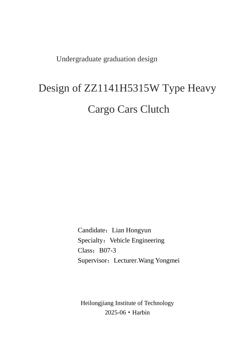 zz1141h5315w型重型载货汽车离合器的设计本科学位论文_第2页