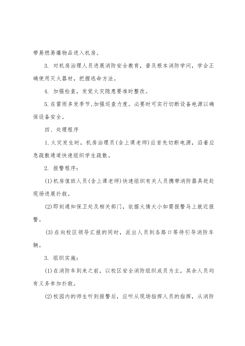 z学院计算机机房防火预案_第2页