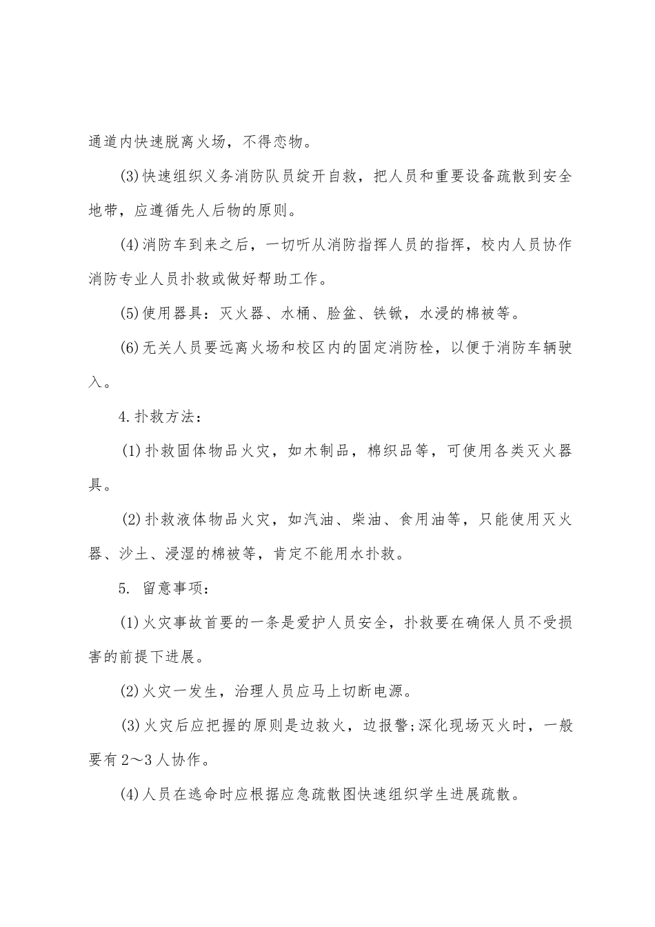 z学院计算机机房防火预案_第3页