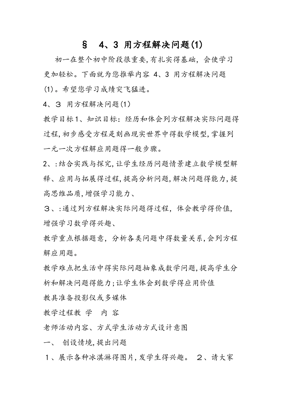 § 4.3 用方程解决问题_第1页