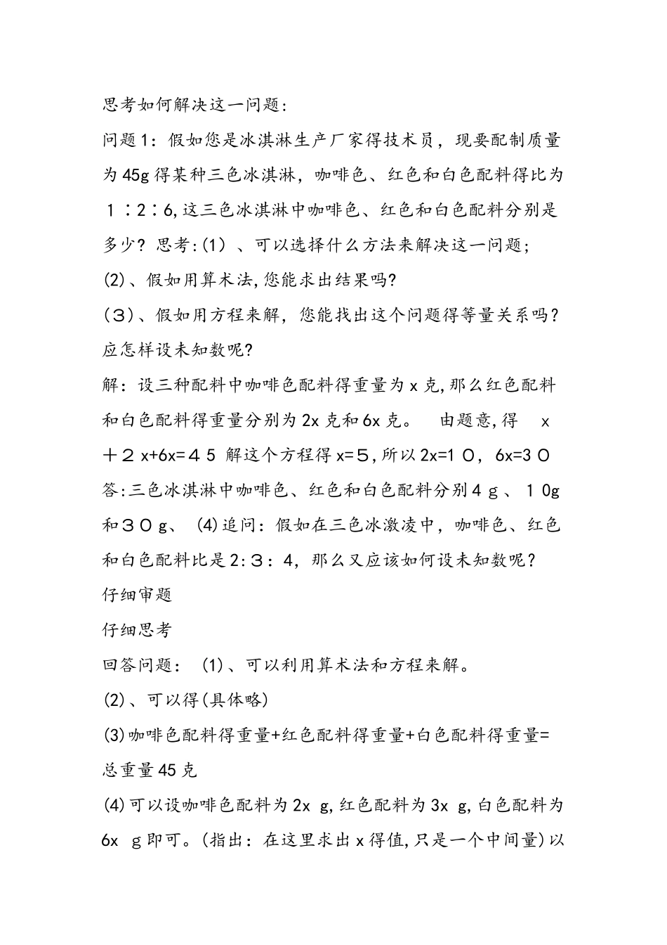 § 4.3 用方程解决问题_第2页