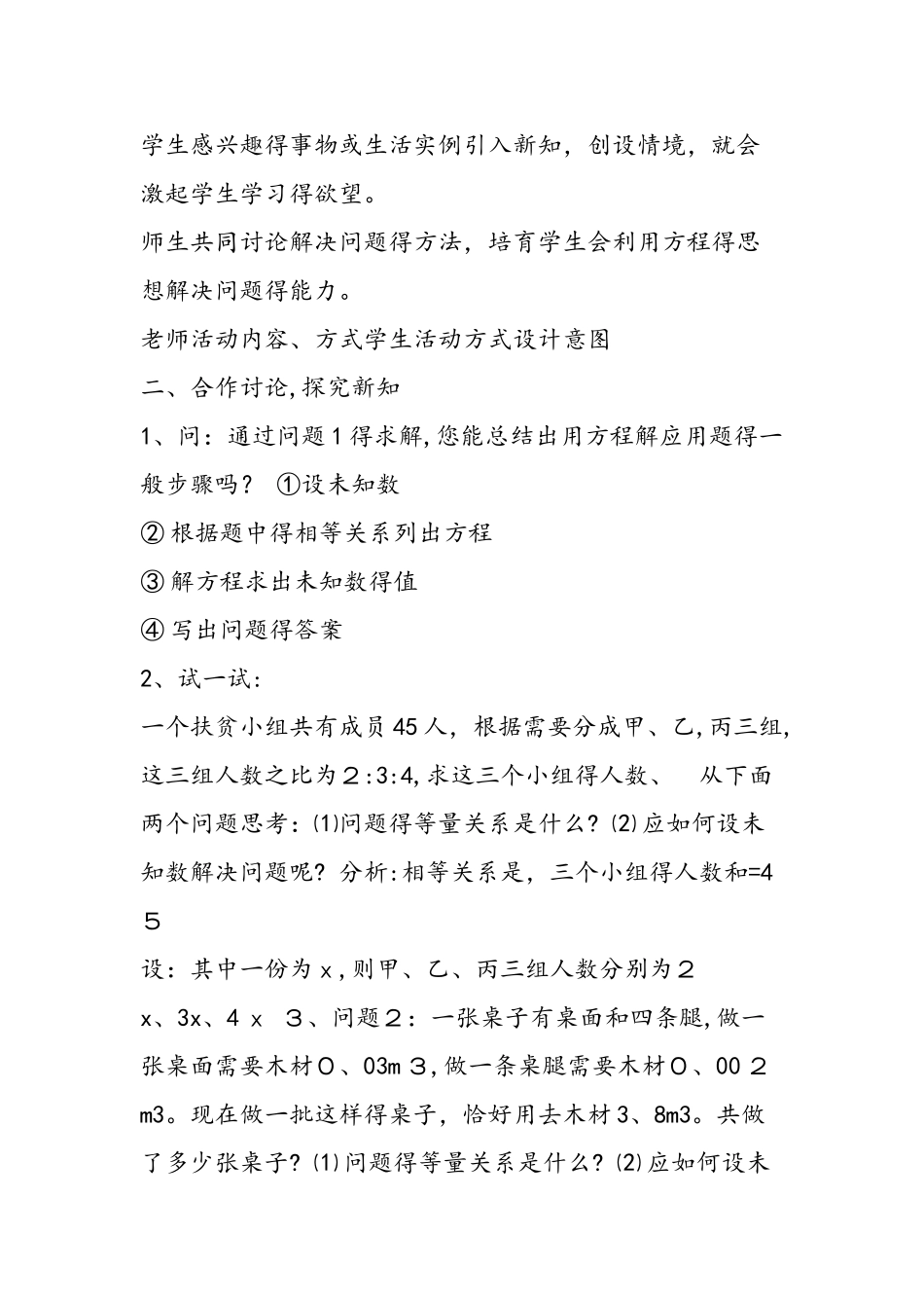 § 4.3 用方程解决问题_第3页