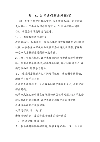§ 4.3 用方程解决问题
