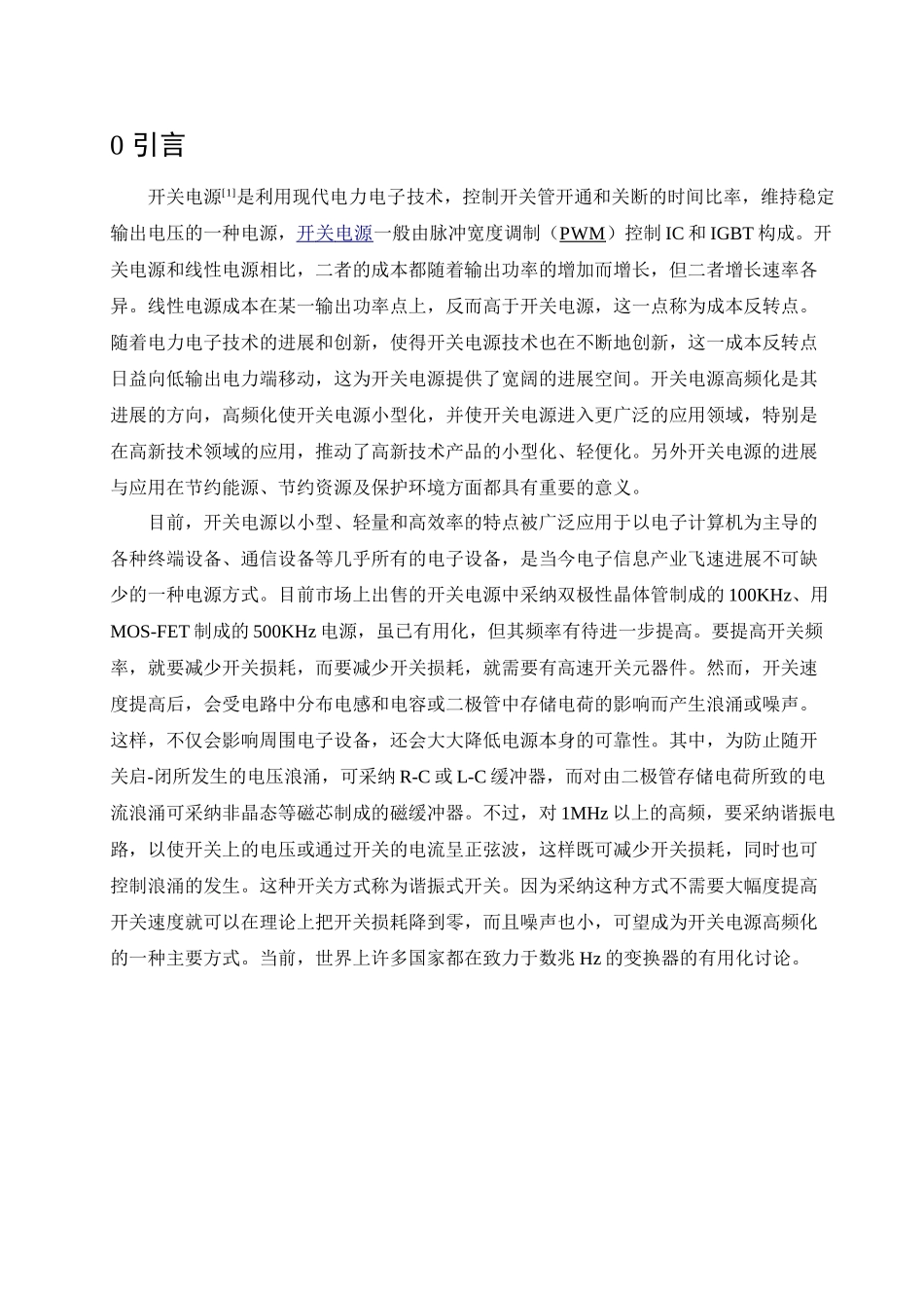 ·基于dsp的高压直流开关电源的设计正文—-毕业论文设计_第1页