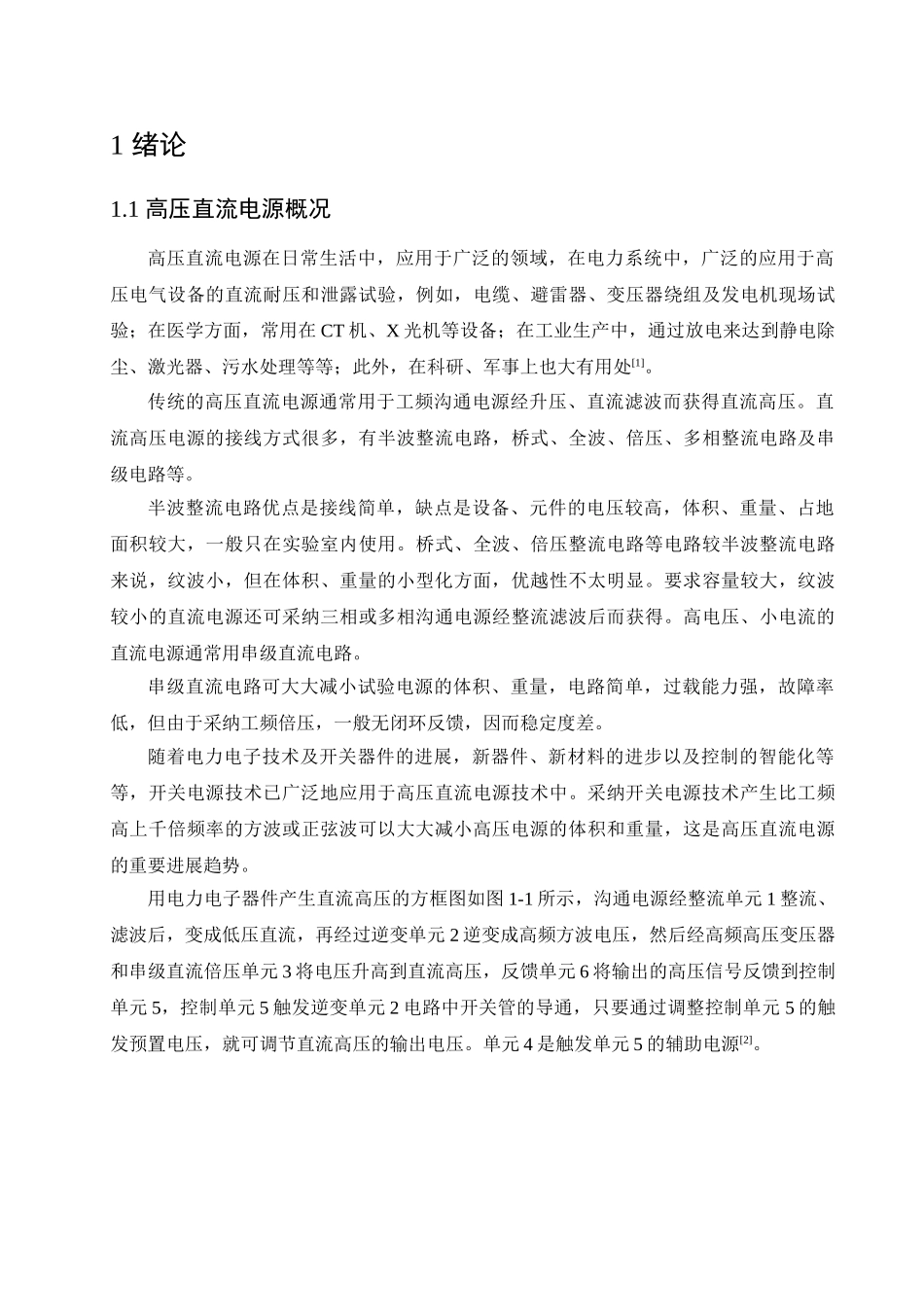 ·基于dsp的高压直流开关电源的设计正文—-毕业论文设计_第2页