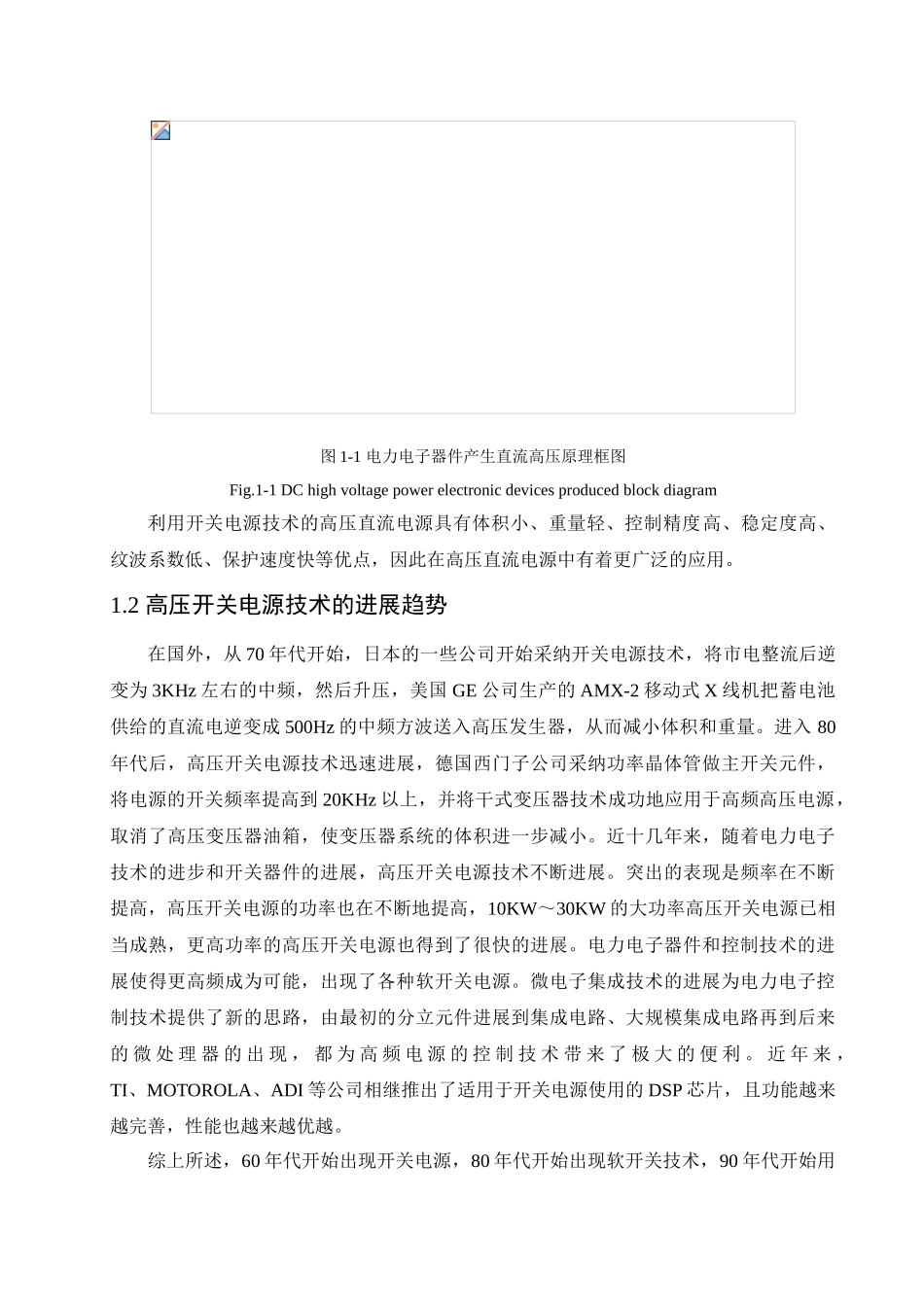 ·基于dsp的高压直流开关电源的设计正文—-毕业论文设计_第3页