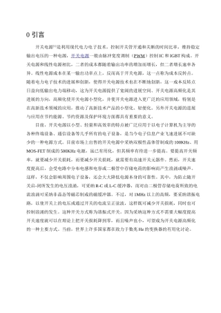 ·基于dsp的高压直流开关电源的设计正文—-毕业论文设计