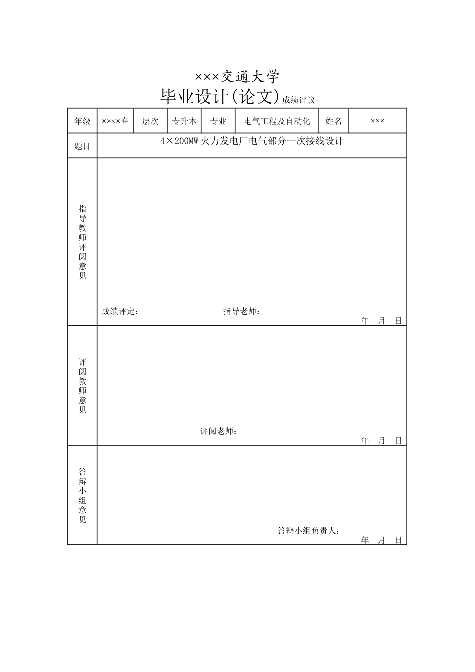 ×4200mw火力发电厂电气部分一次接线设计电气工程及自动化--大学毕设论文_第3页