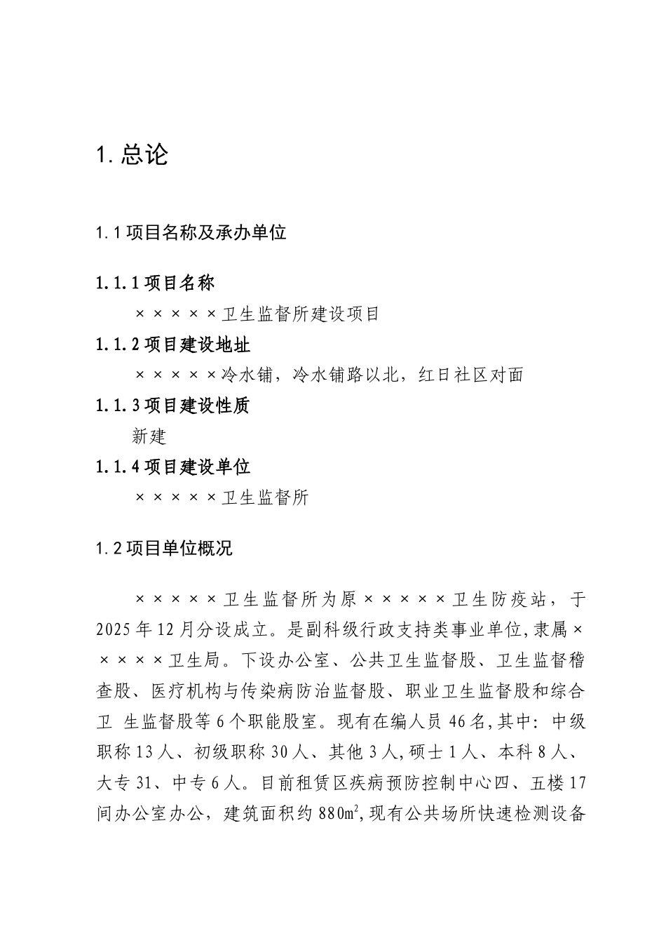 ×××××卫生局卫生监督所办公大楼项目可行性研究报告_第3页