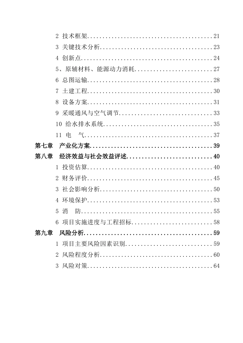 ××市××采油设备有限公司防腐耐磨油套管科技成果转化项目可行性研究报告_第3页