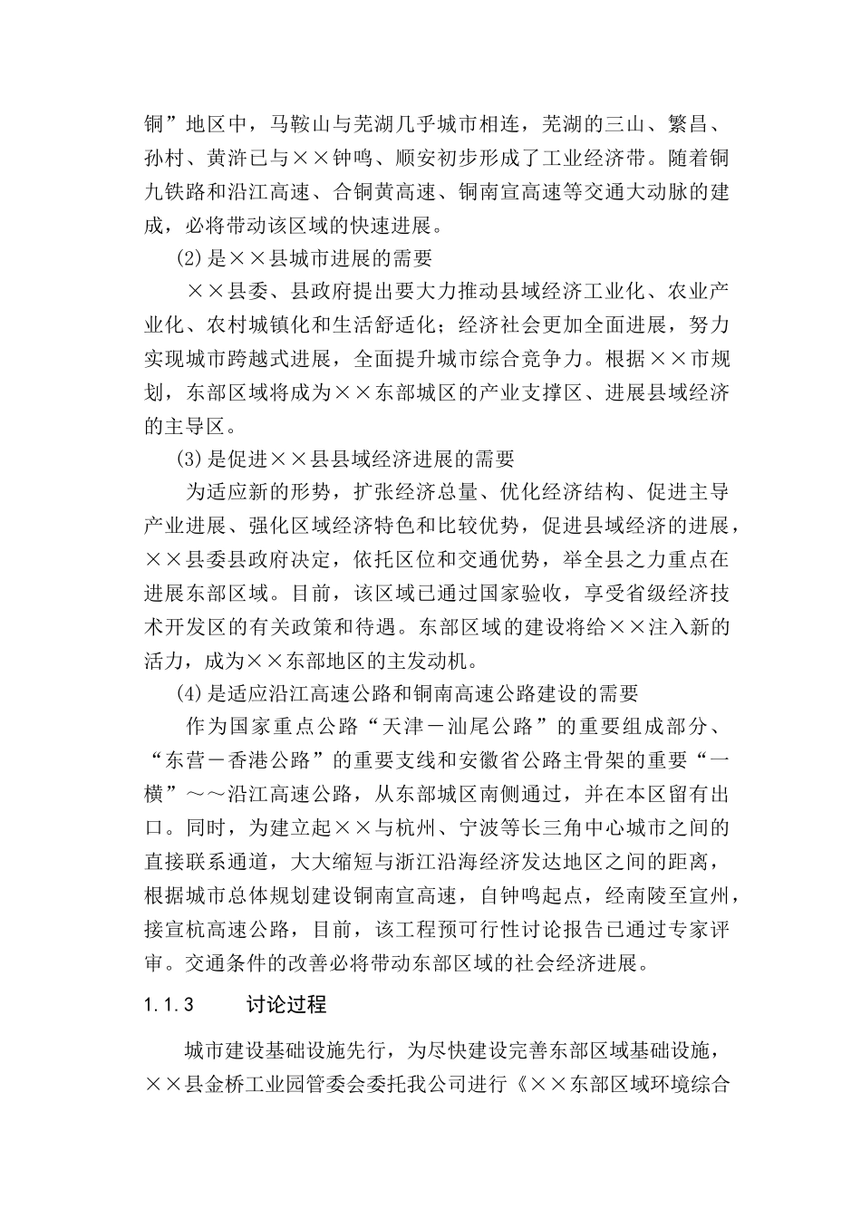 ××市东部区域环境综合整治可行性研究报告_第3页