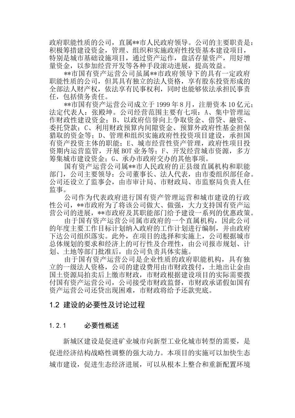 ××市新城区基础设施及环境综合治理项目可行性研究报告——道路、桥梁、供电线网分册_第3页