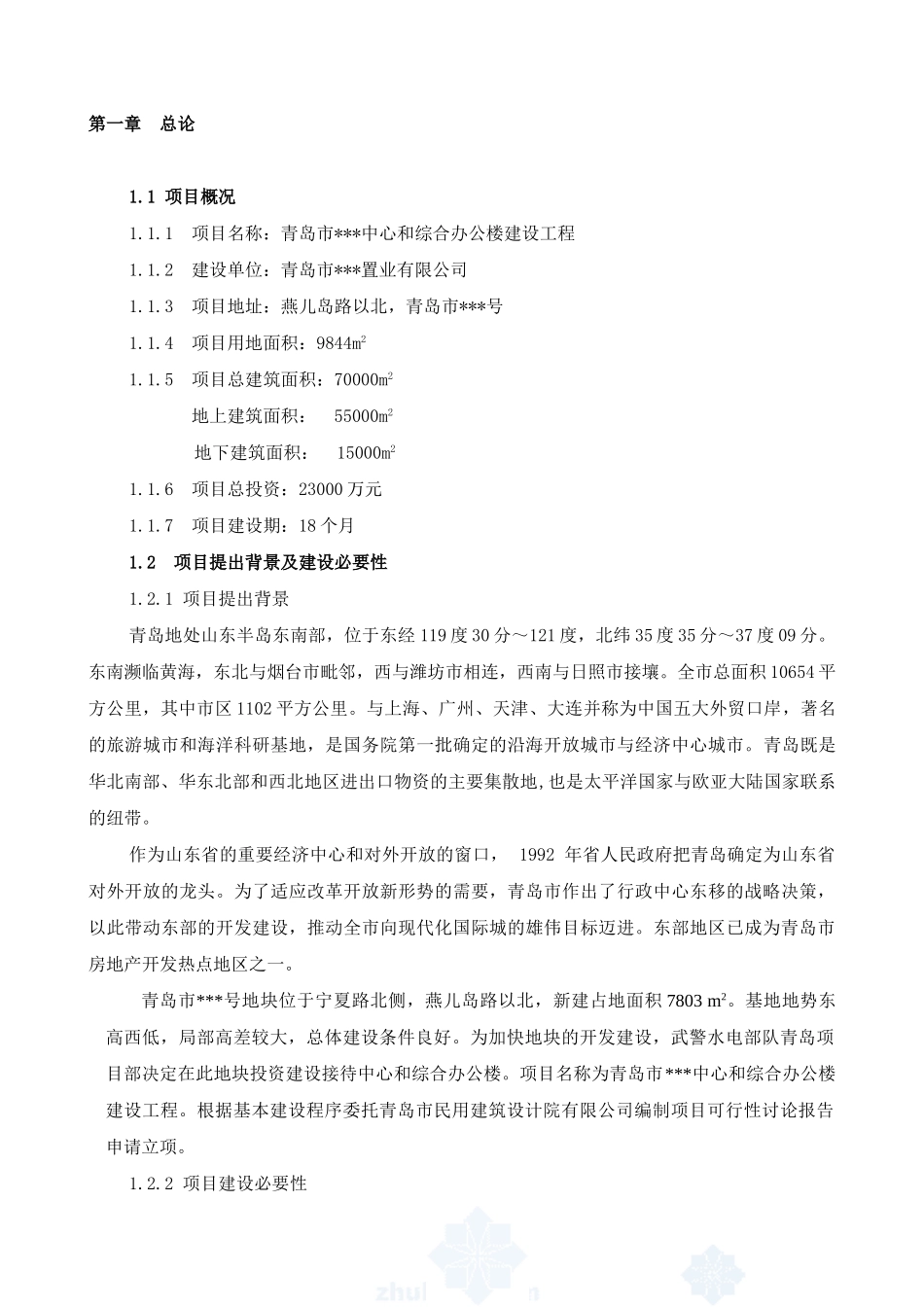 ××某某房地产项目可行性研究报告_第1页