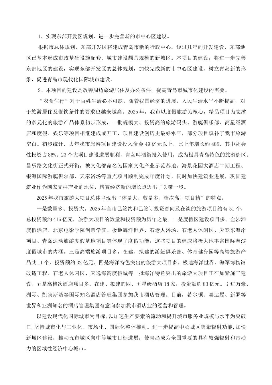 ××某某房地产项目可行性研究报告_第2页