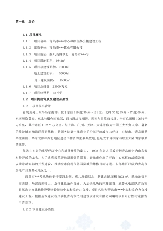××某某房地产项目可行性研究报告