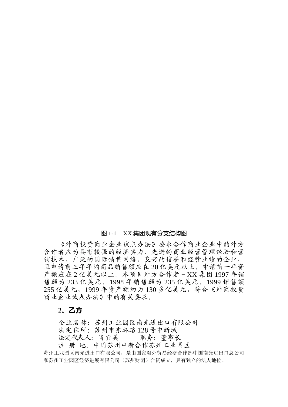 ××超市有限公司超市项目可行性研究报告_第2页