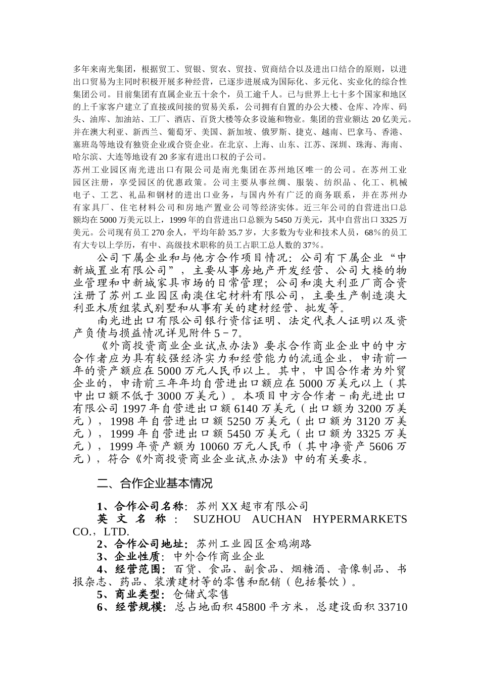 ××超市有限公司超市项目可行性研究报告_第3页