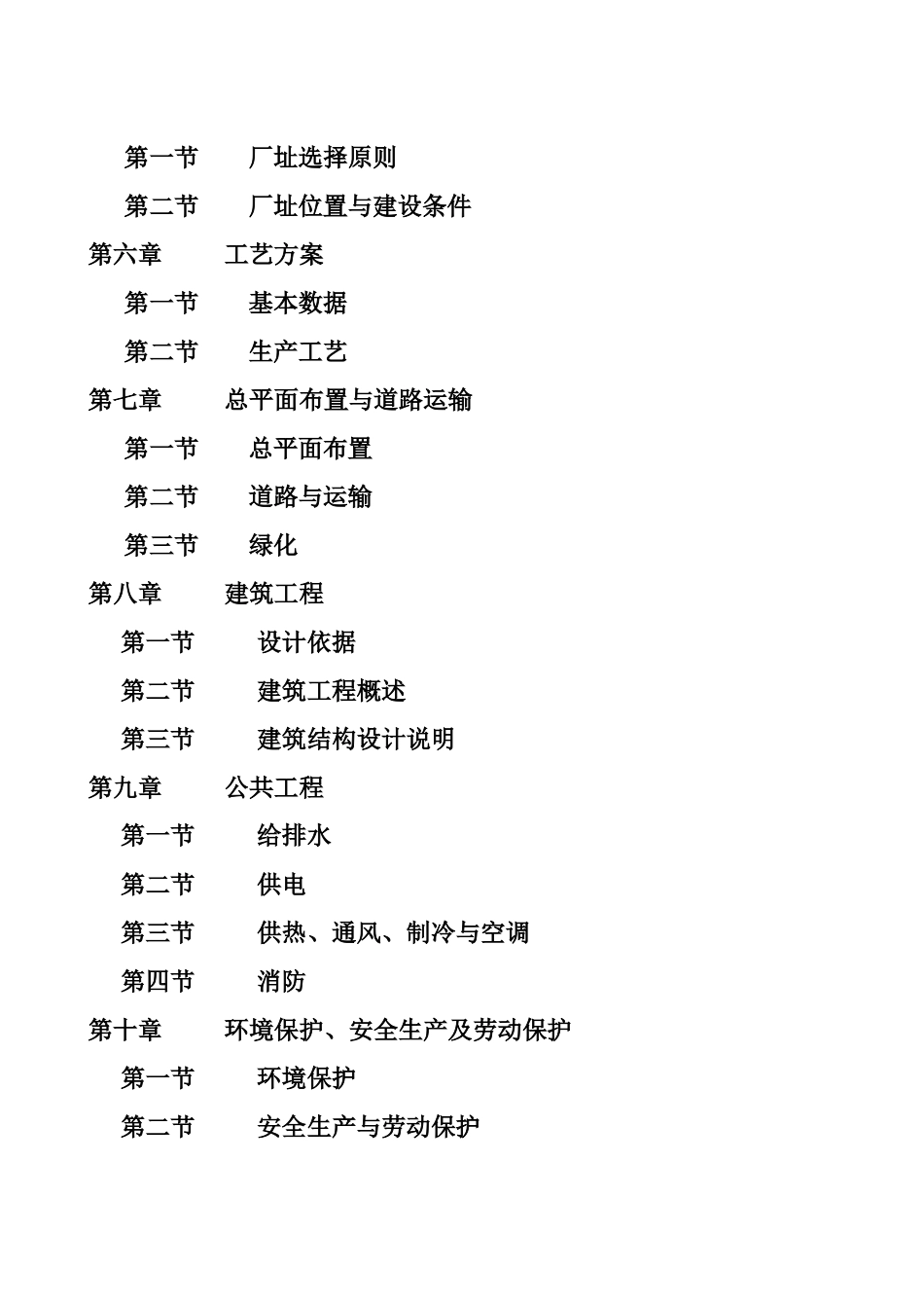 ××食品公司营养肠建设项目可行性研究报告_第2页