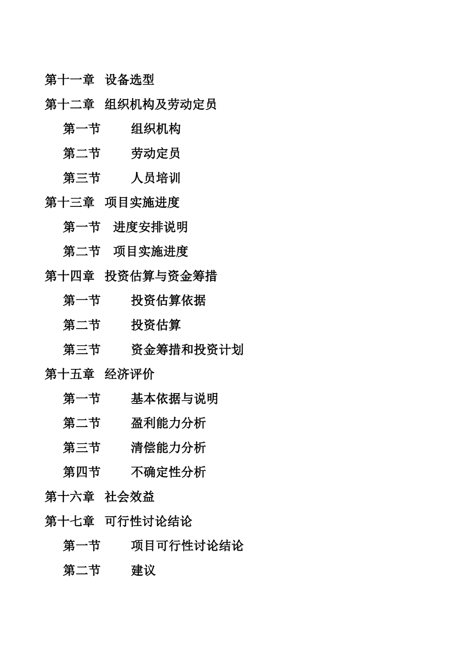 ××食品公司营养肠建设项目可行性研究报告_第3页