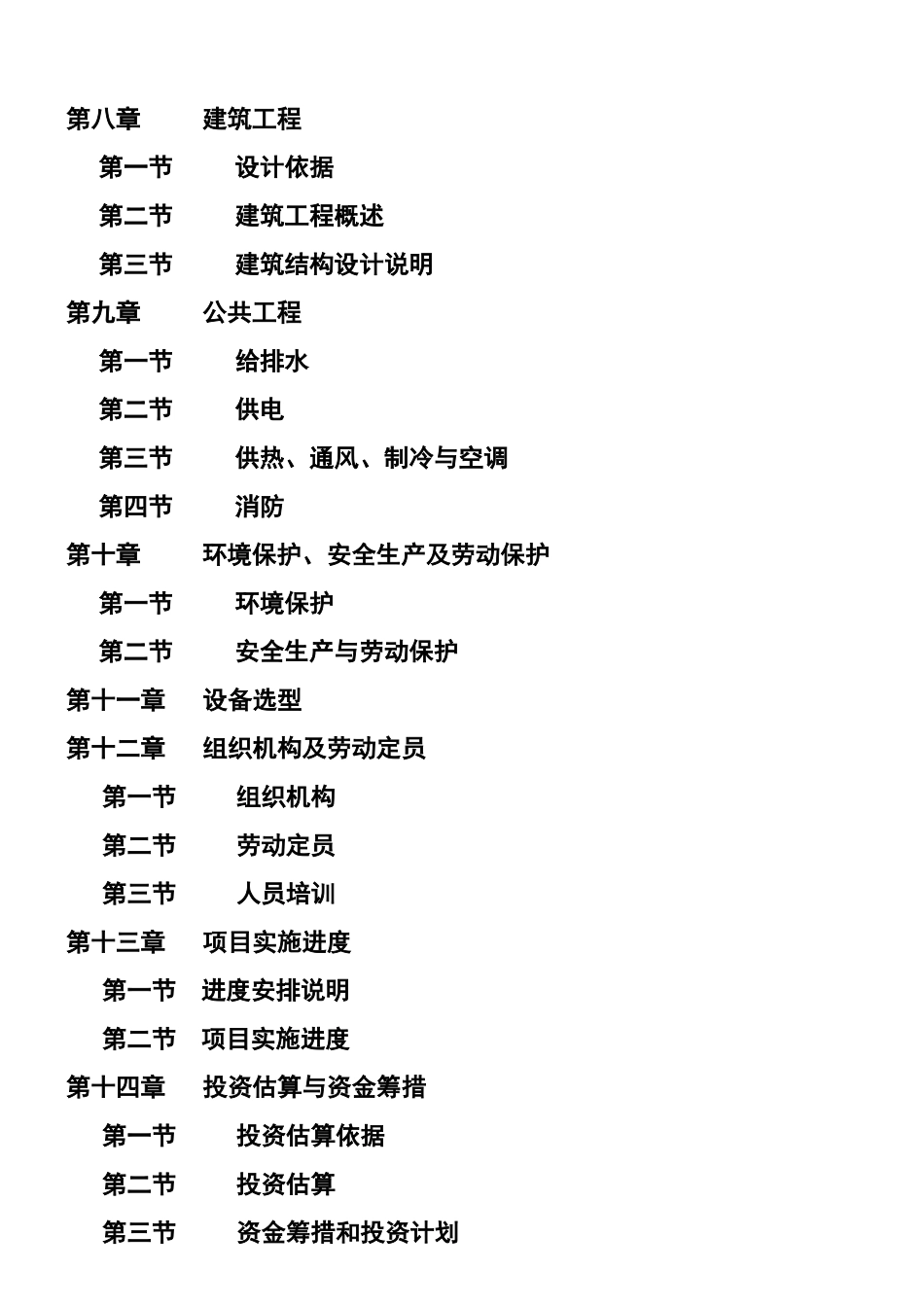 ××食品项目可行性研究报告_第3页