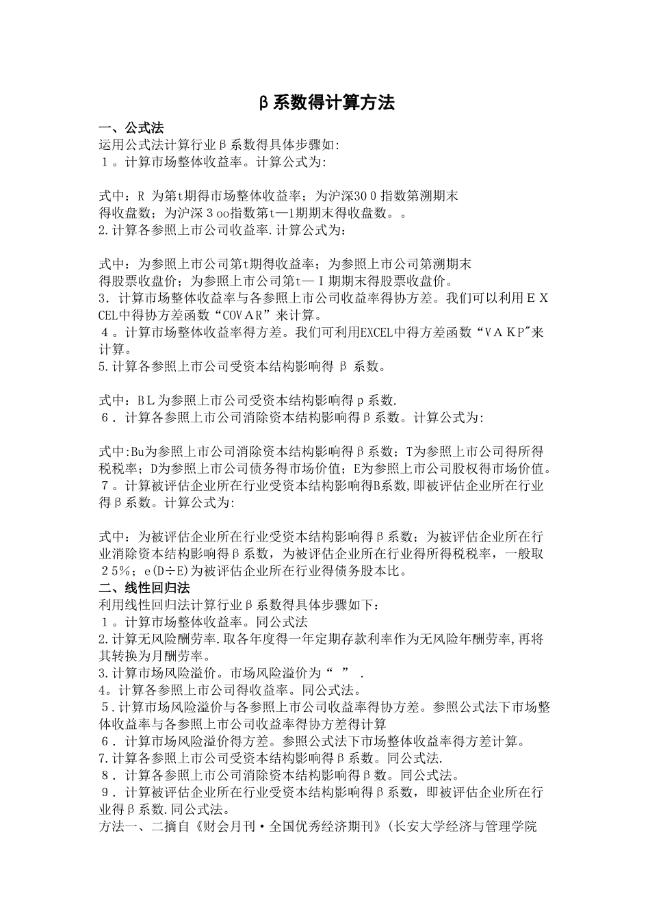 β系数的计算方法_第1页